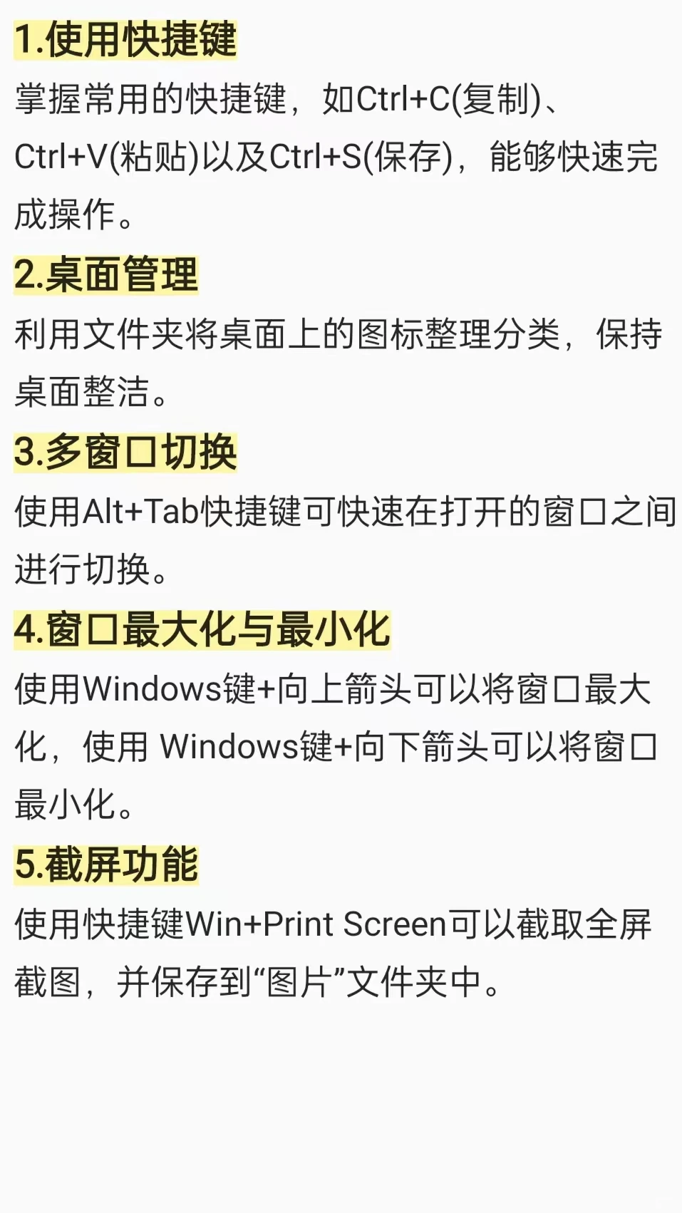 实用的电脑小技巧