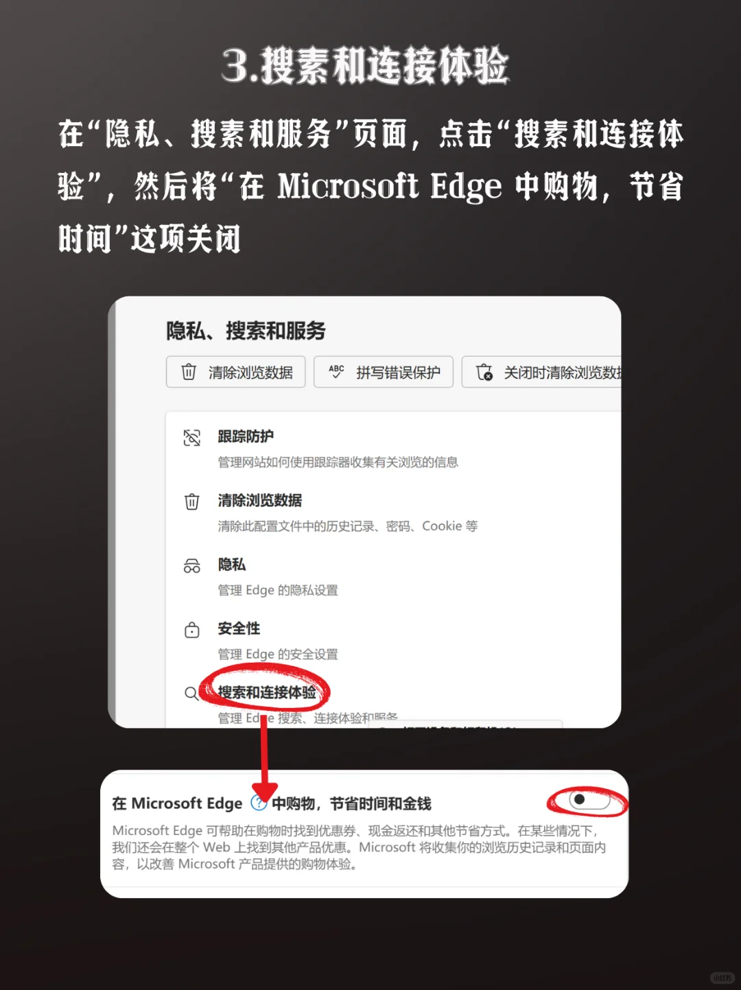 Edge 浏览器一定要关掉的 6 个功能，否则