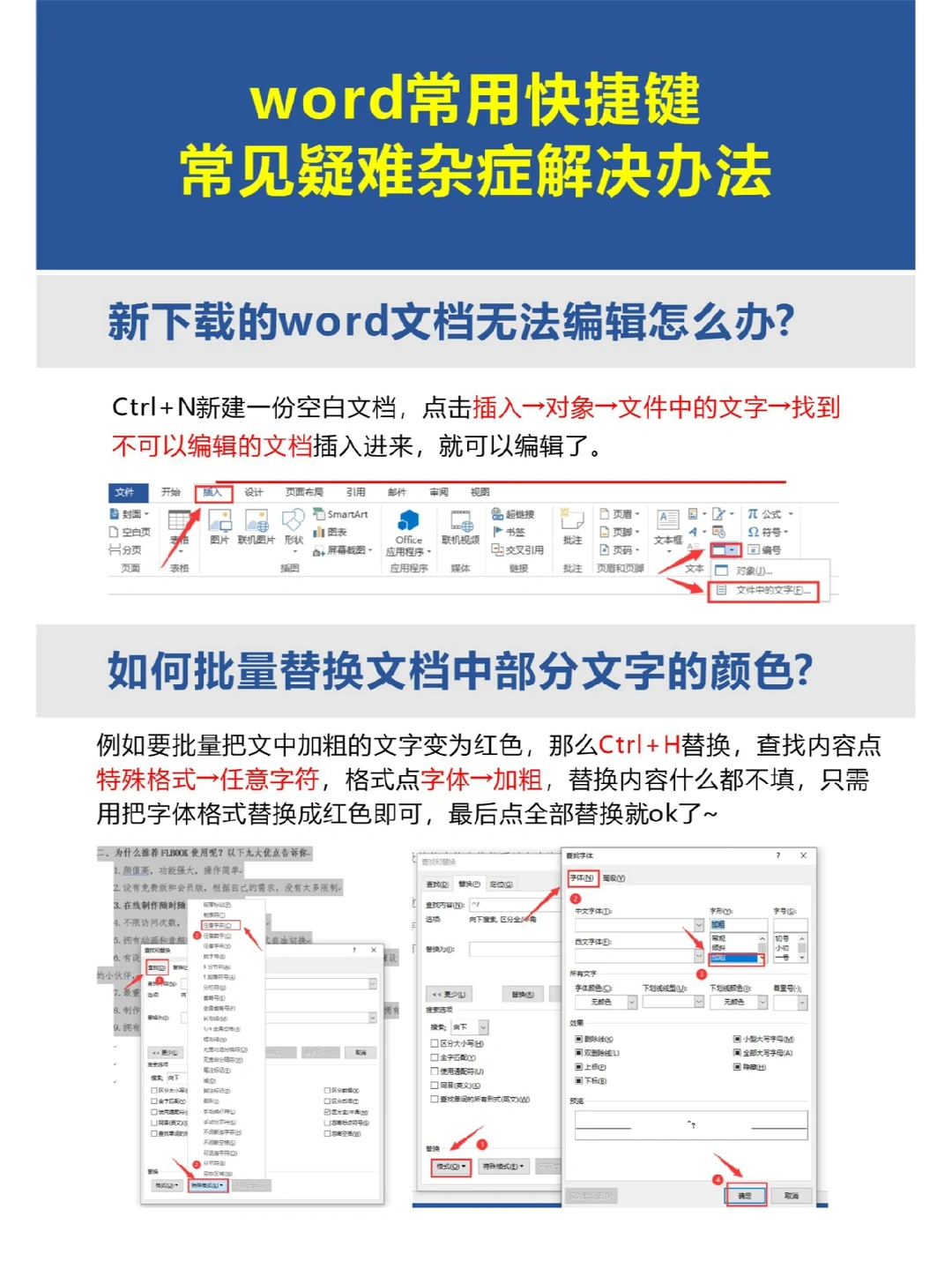 干货分享❗word技巧