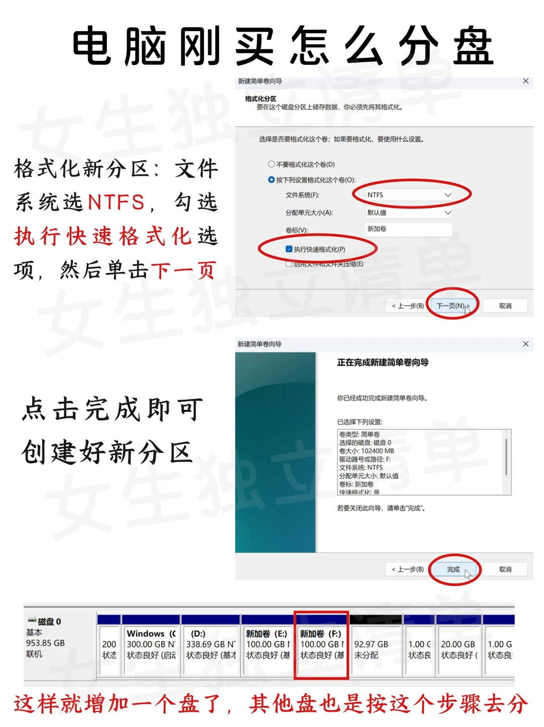 女生独立|电脑分区详细流程,电脑小白必看