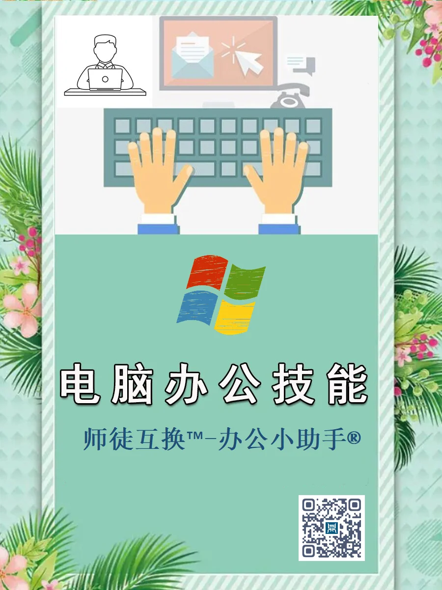 师徒互换-Windows快捷键大全