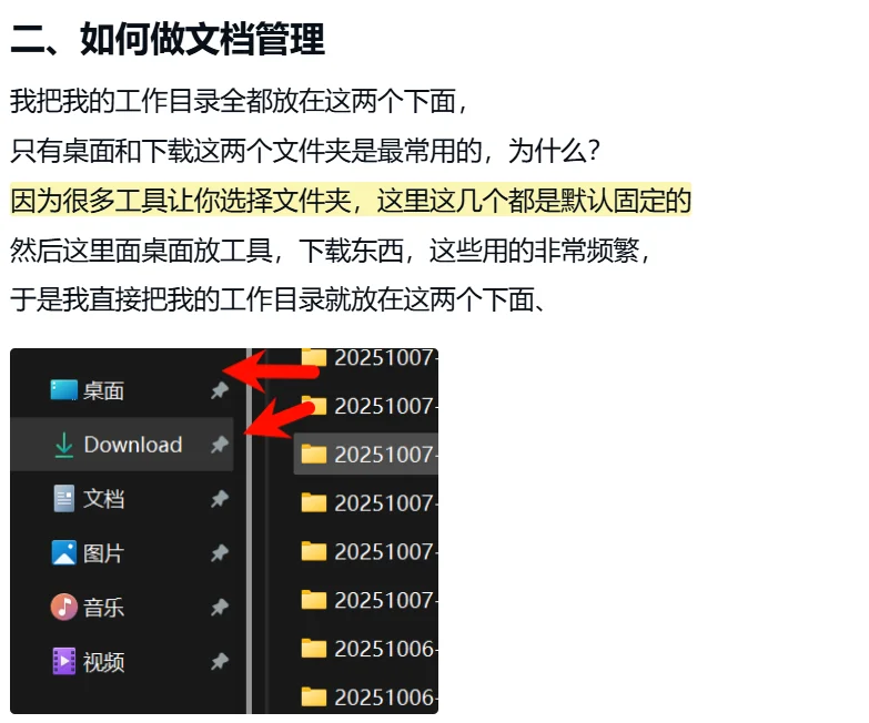 【#141】如何做Windows桌面文档管理?