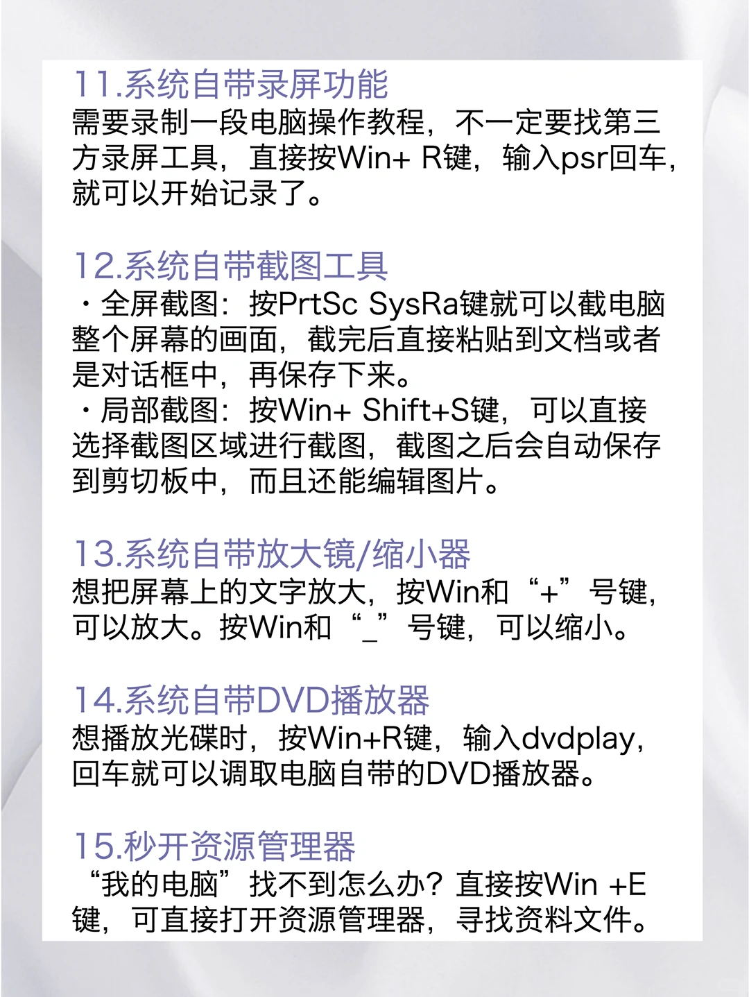 大学生看过来❗️这些电脑使用小技巧要知道✅