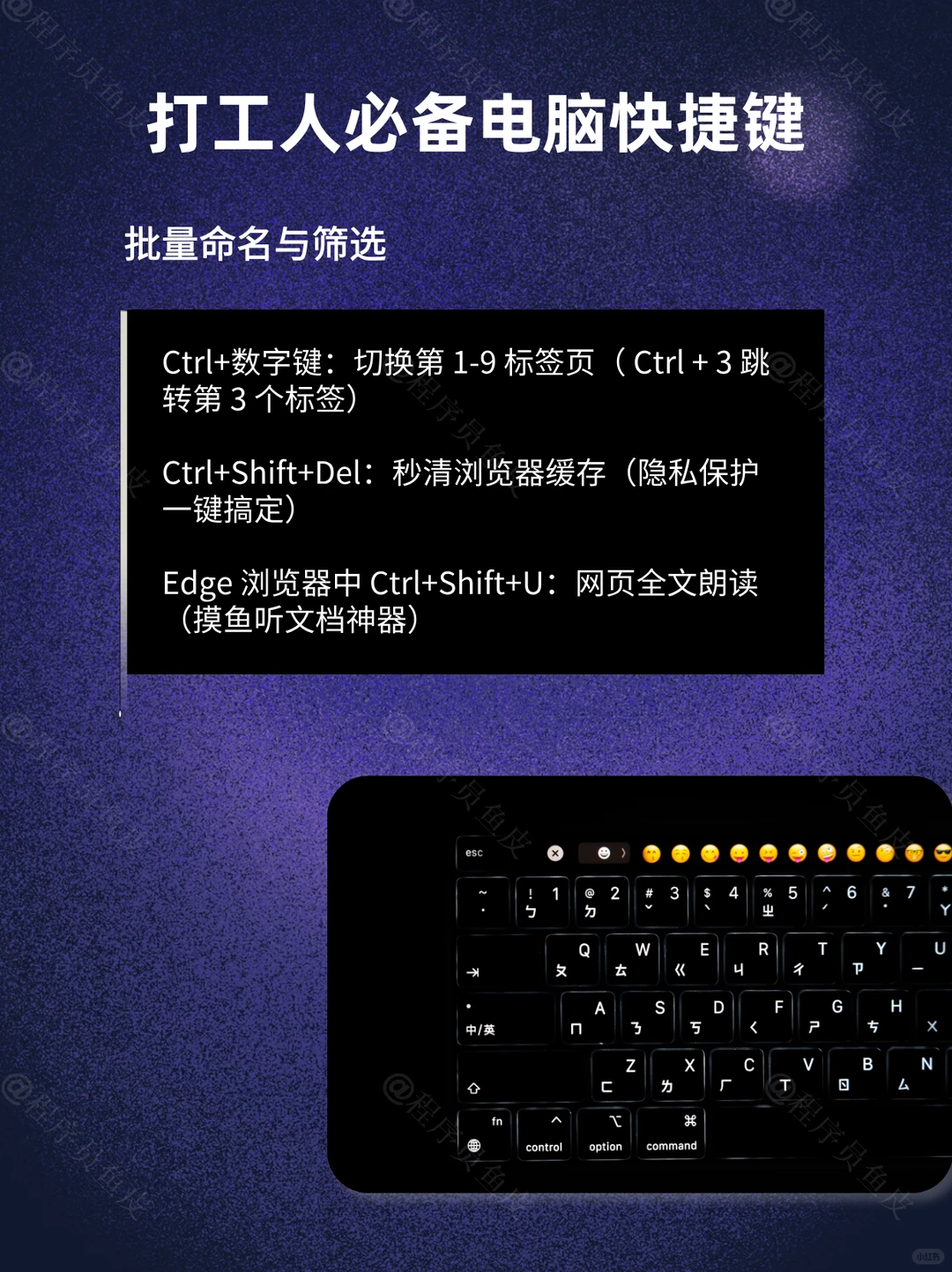 纯干货!冷门高效率电脑快捷键🔥