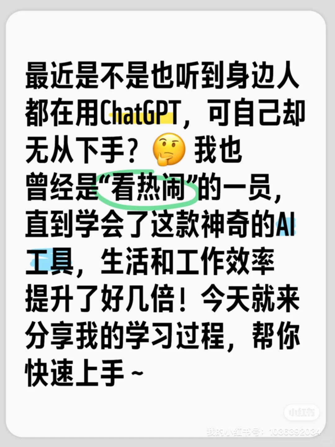 3分钟教你搞懂！不会用ChatGPT怎么办？💡