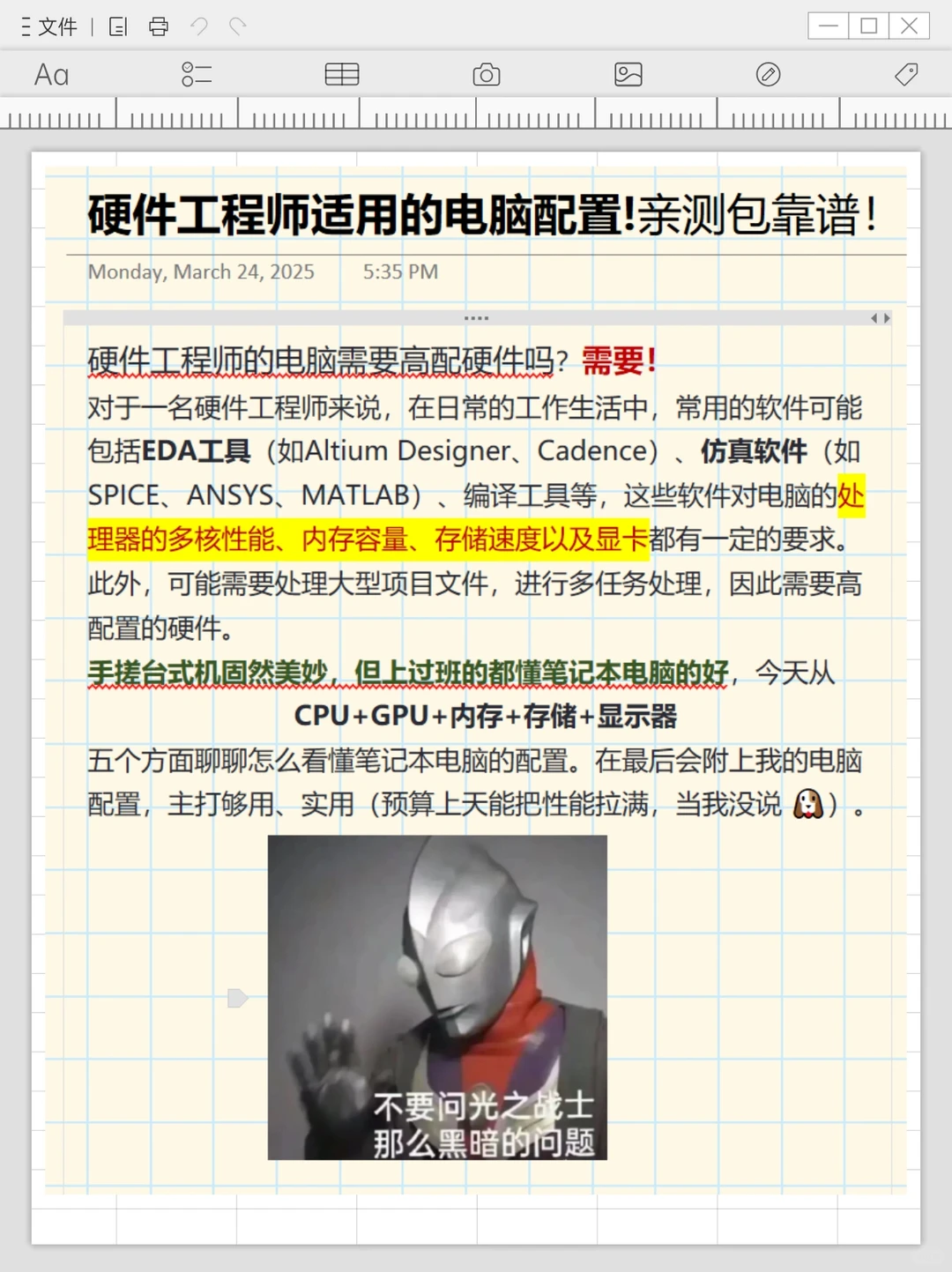 硬件工程师适用的电脑配置