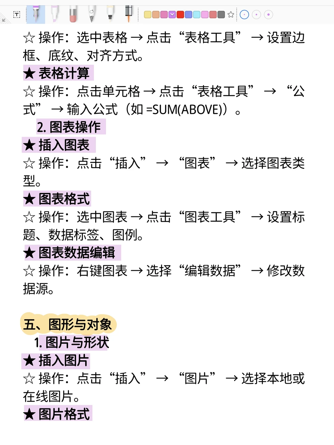 计算机二级高频考点总结—Word篇!赶紧背背