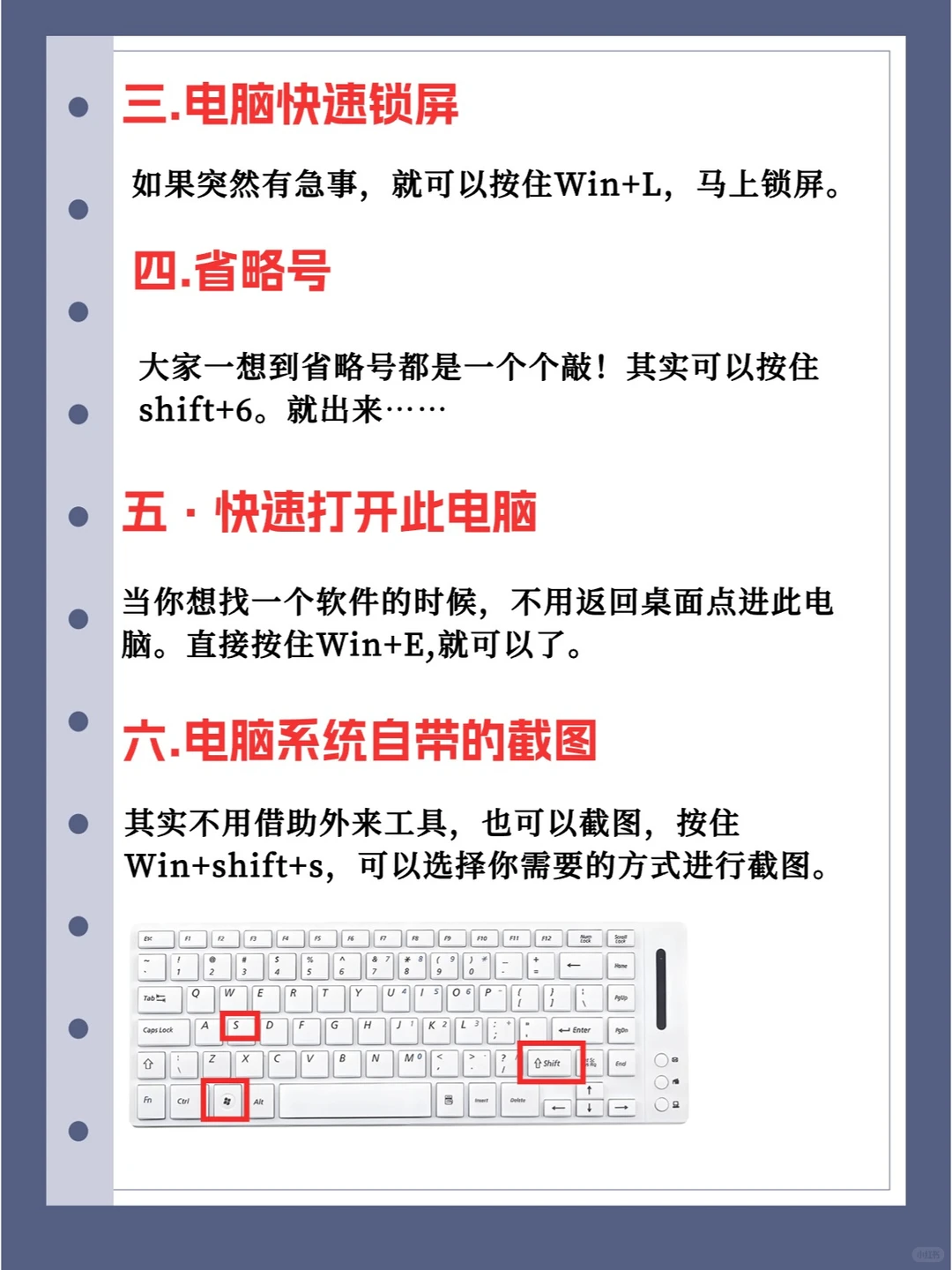 电脑必会的6个小技巧！或许你就能用上！