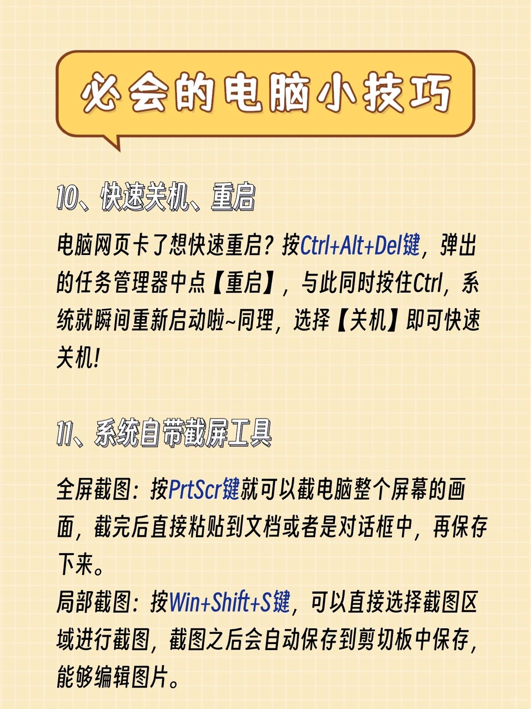 新电脑一定要会的20个小技巧‼️超实用‼️