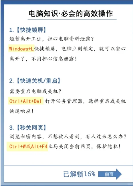 电脑知识必会的高效操作