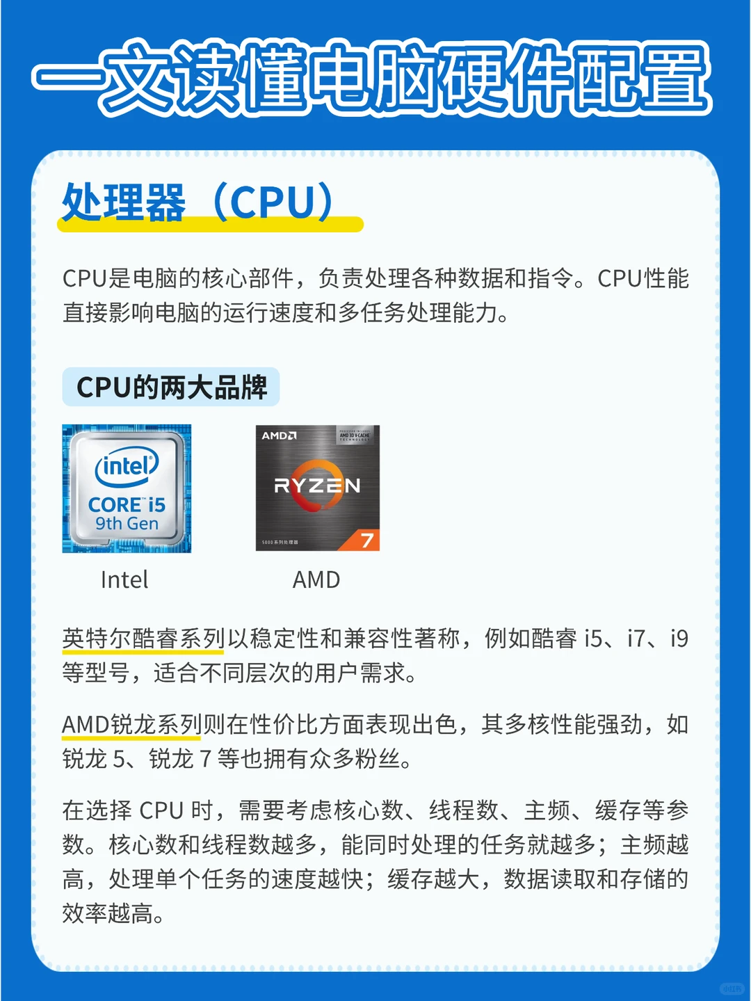 diy装机必看｜一篇读懂电脑8大硬件💻