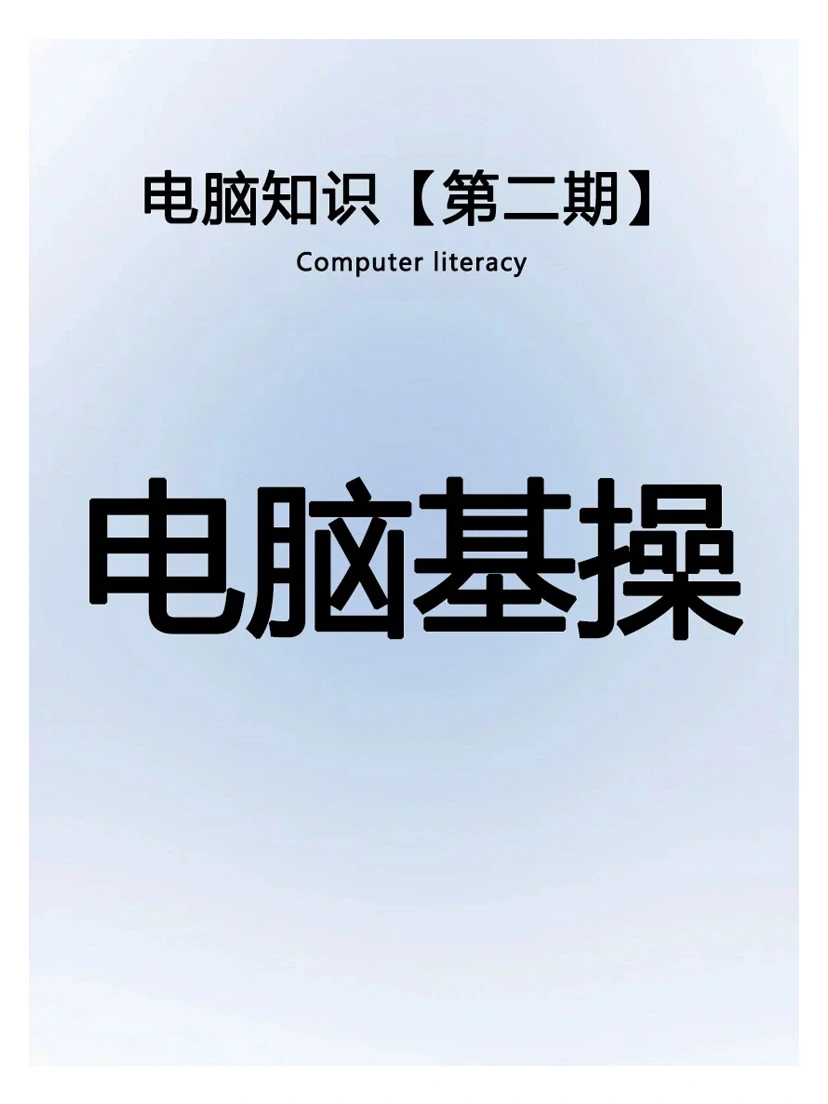 电脑干货知识分享！！超实用
