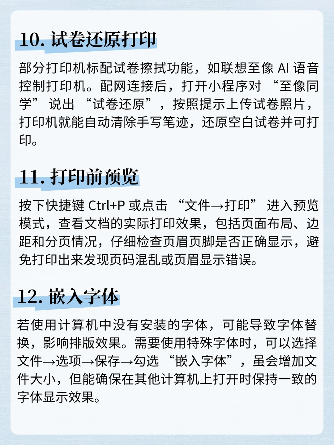 文员必学！12个电脑打印技巧