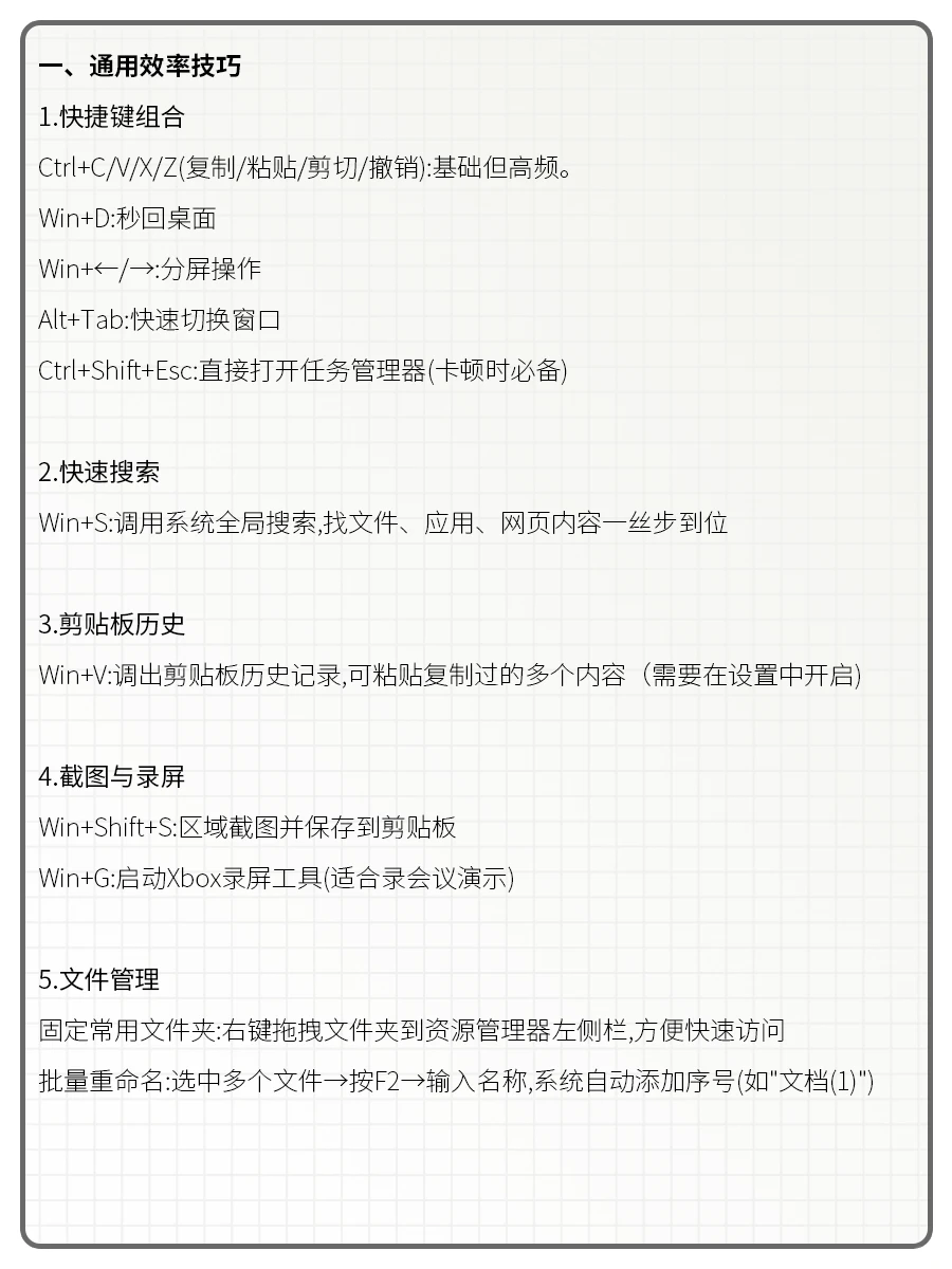 电脑办公必会的20条高效技巧