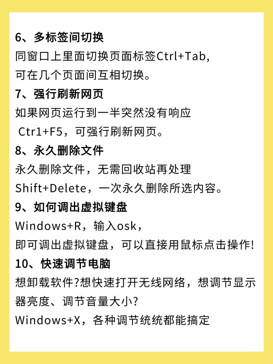 电脑小白必学的21个小技巧！成为电脑高手