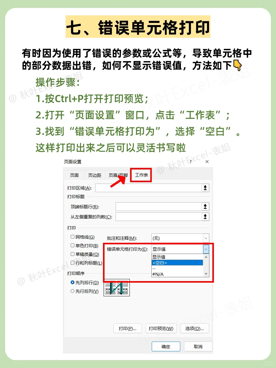 文员必会的7个打印技巧🔥再也不怕打印了