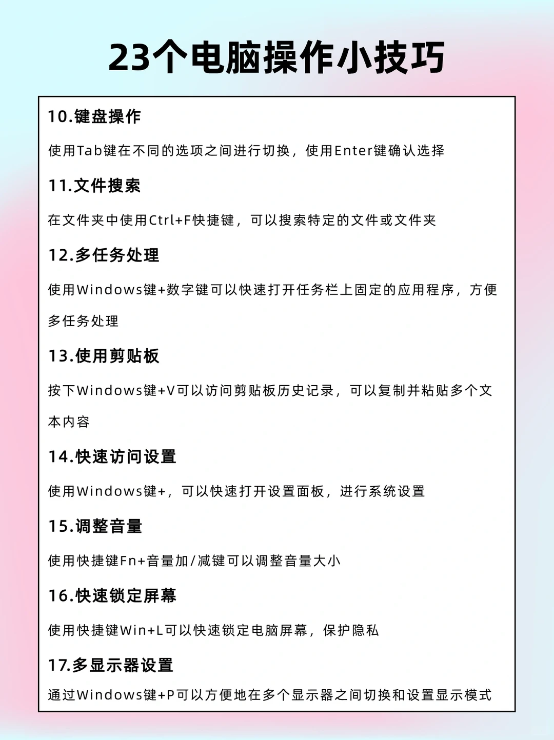 23条玩电脑小技巧✅教你更好的玩电脑