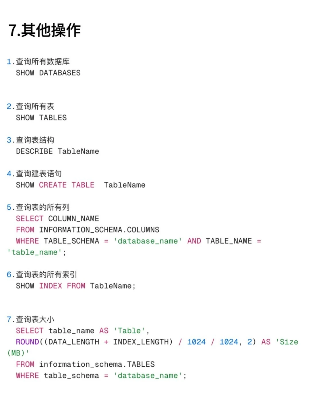 100条常用的SQL语句大全，赶快码住！！