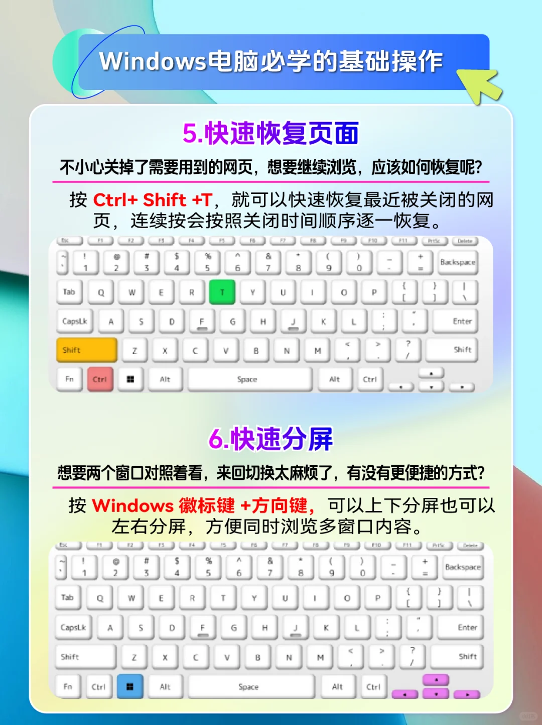 Windows电脑必学的基础操作