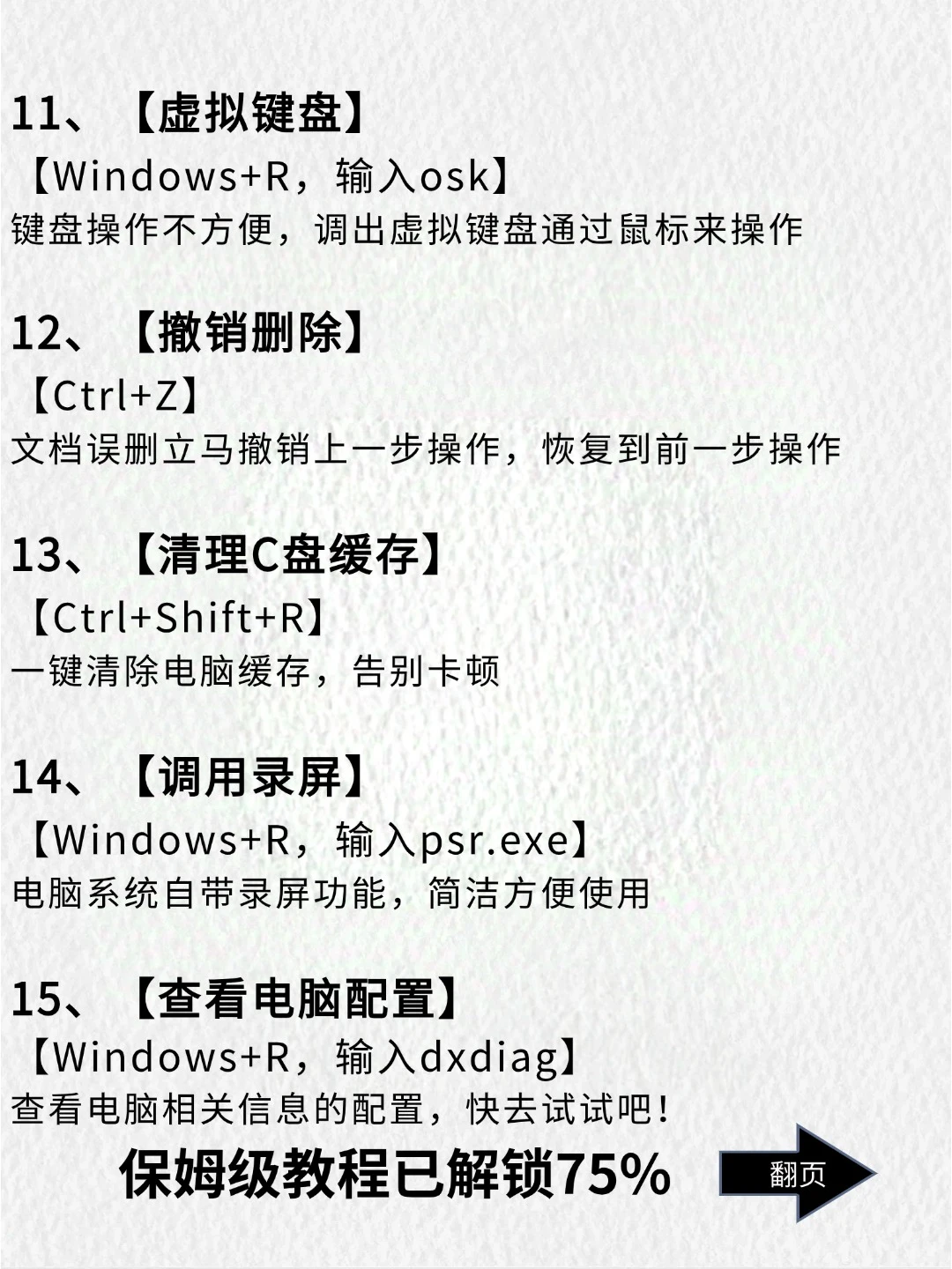 日常电脑办公的18个高效技巧，不会=白买！