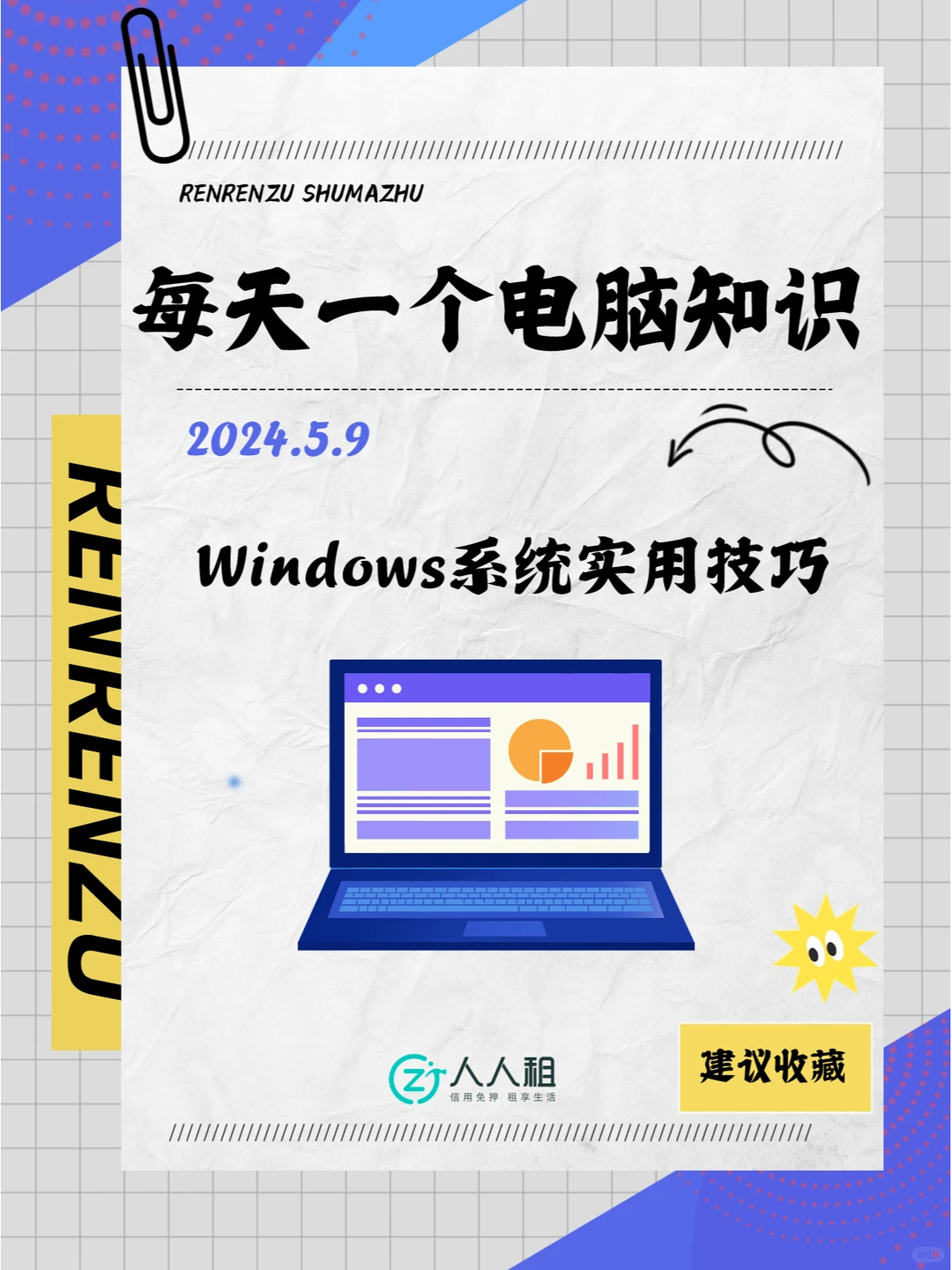 小白快看！Windows实用技巧你知道几个呢？