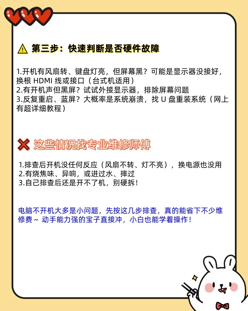 电脑不开机？先自救！再也不花冤枉钱💻