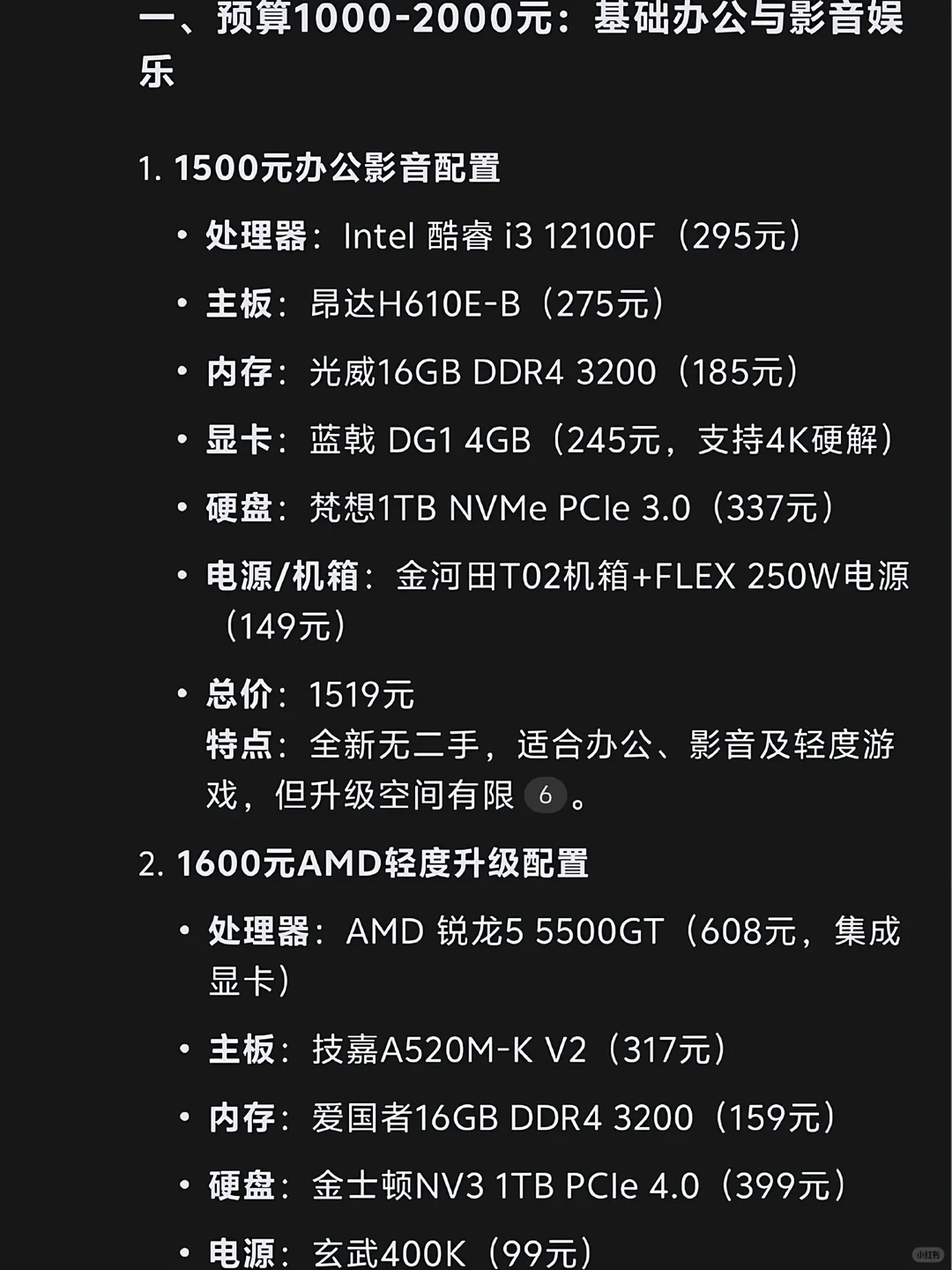 各价位预算配电脑