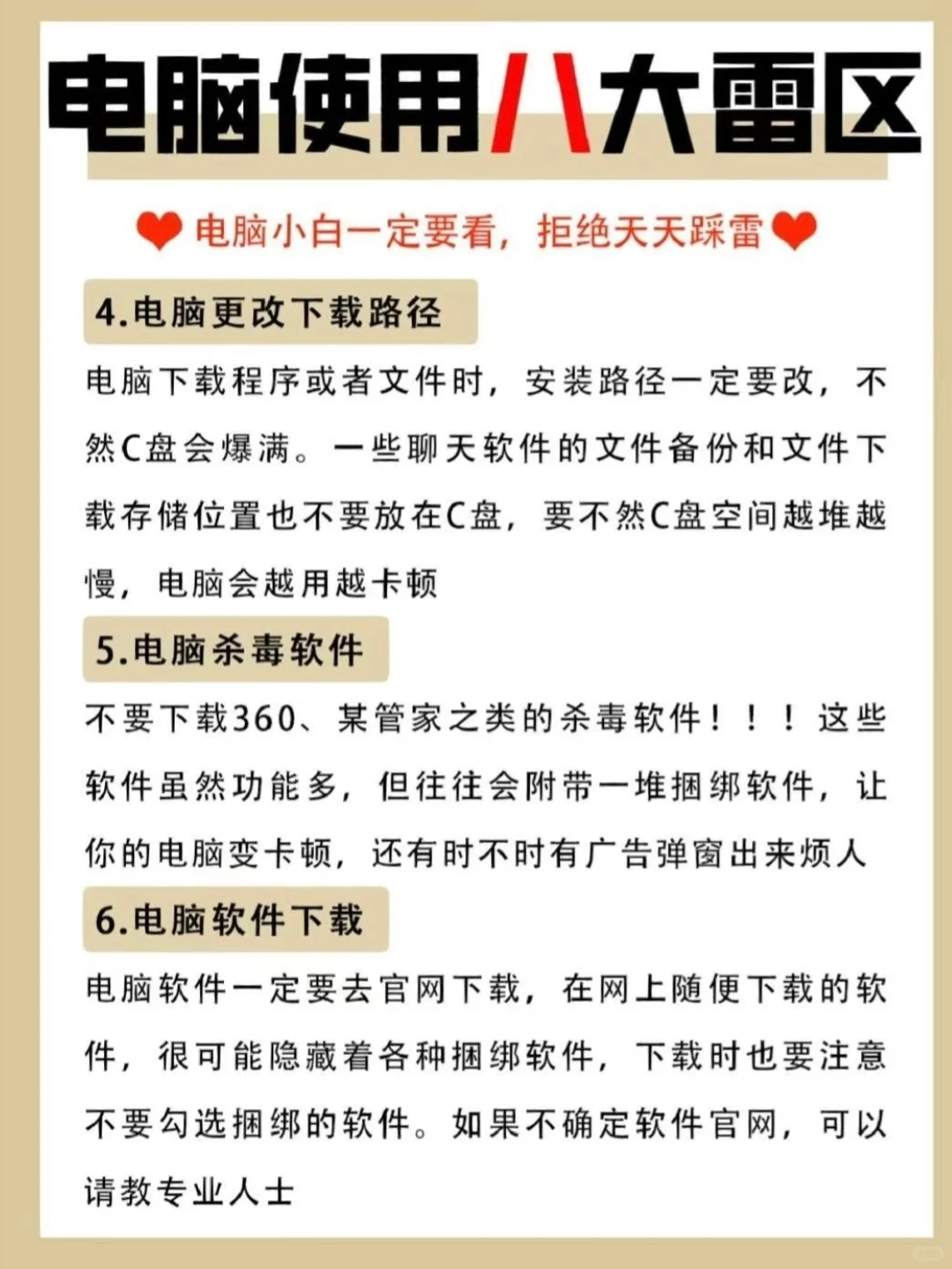 如何正确使用电脑？