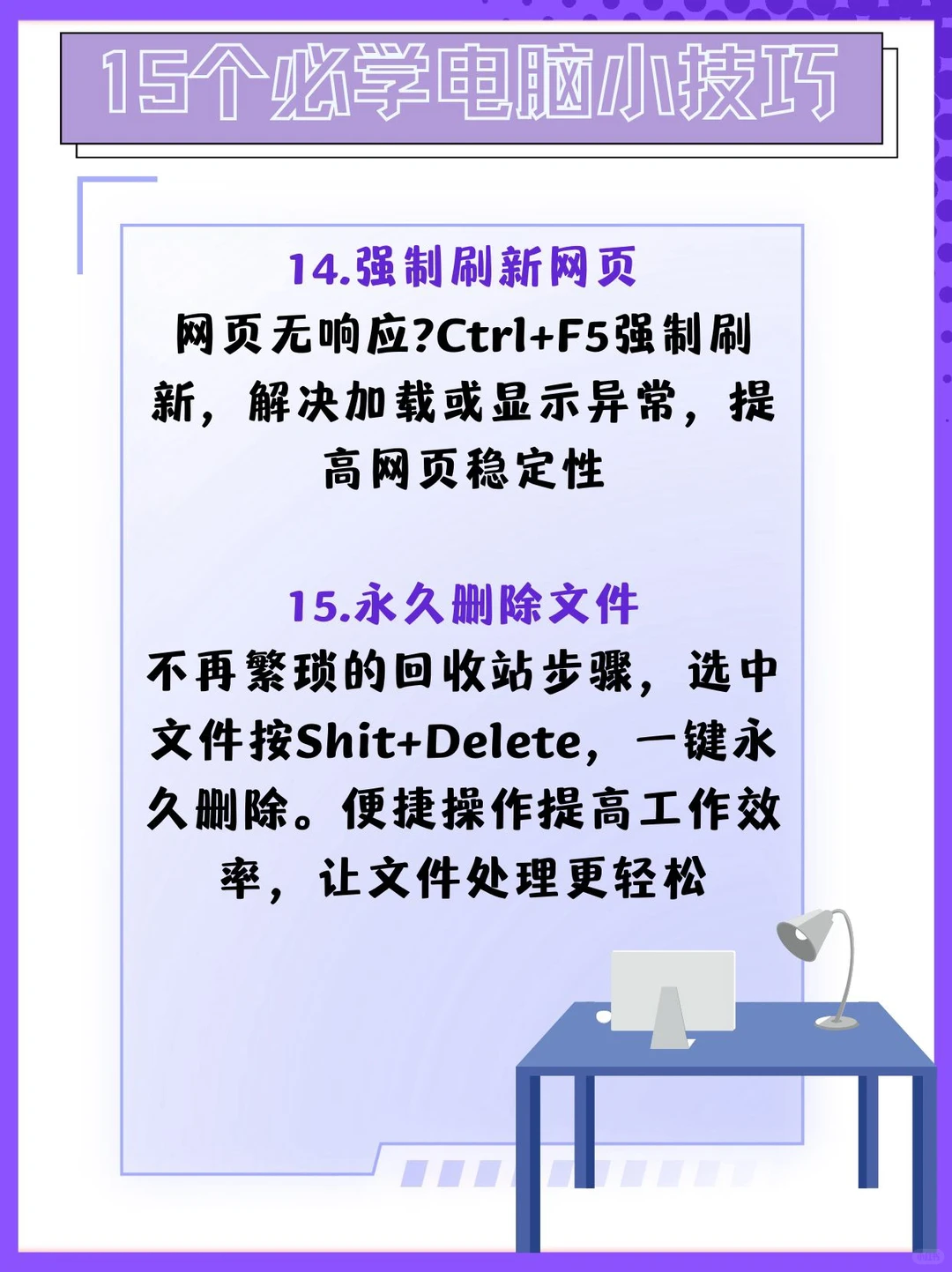 小白必学的15个电脑小技巧！