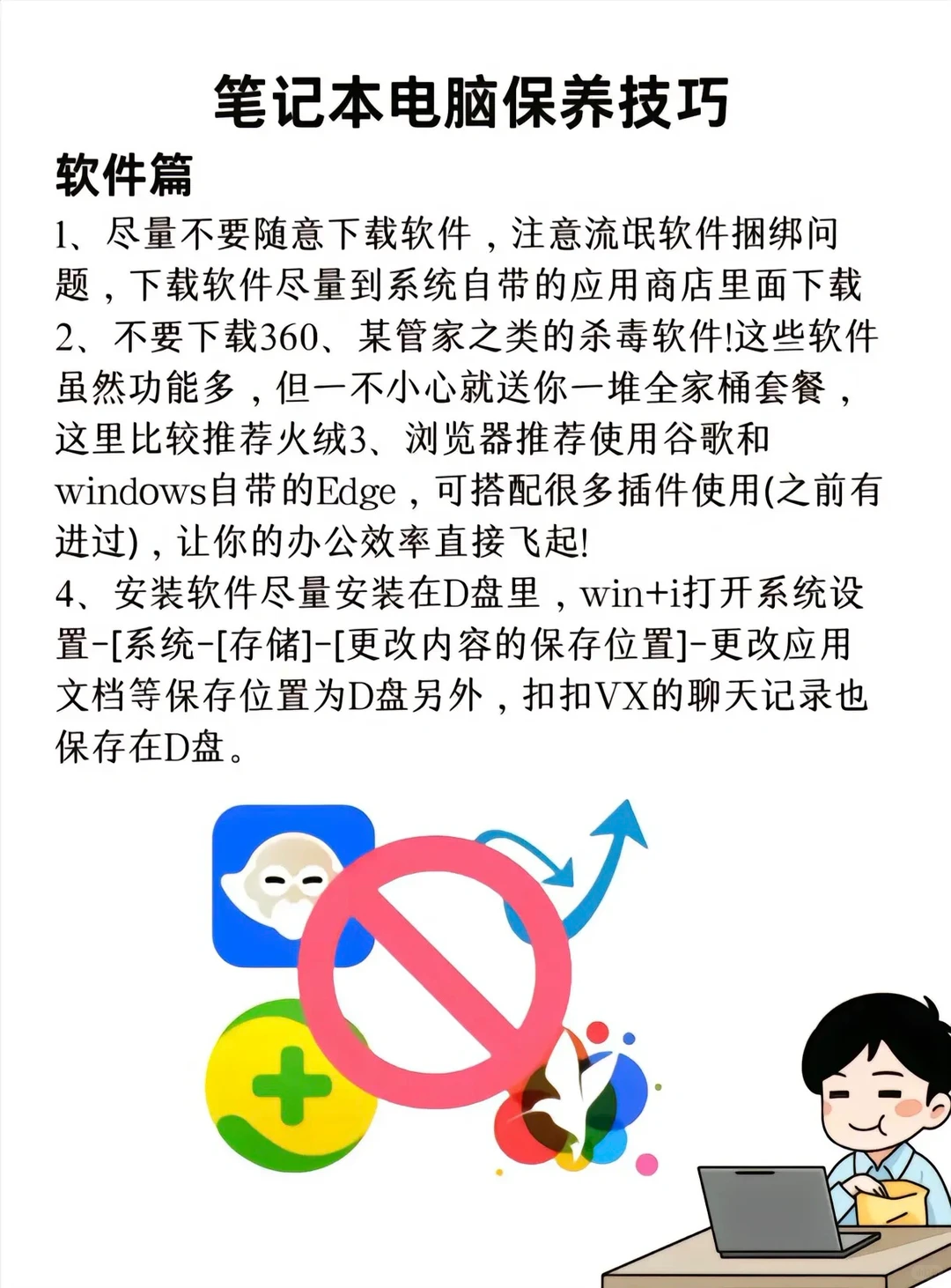 如何正确使用笔记本电脑!!!