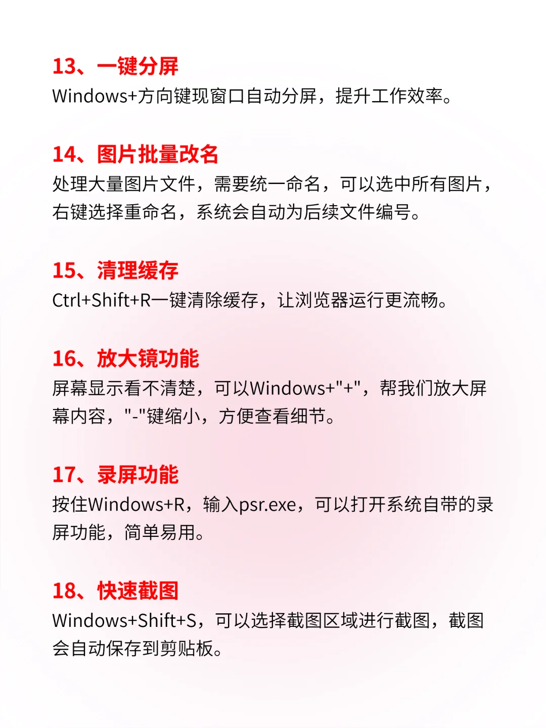 效率翻倍！电脑常用小技巧