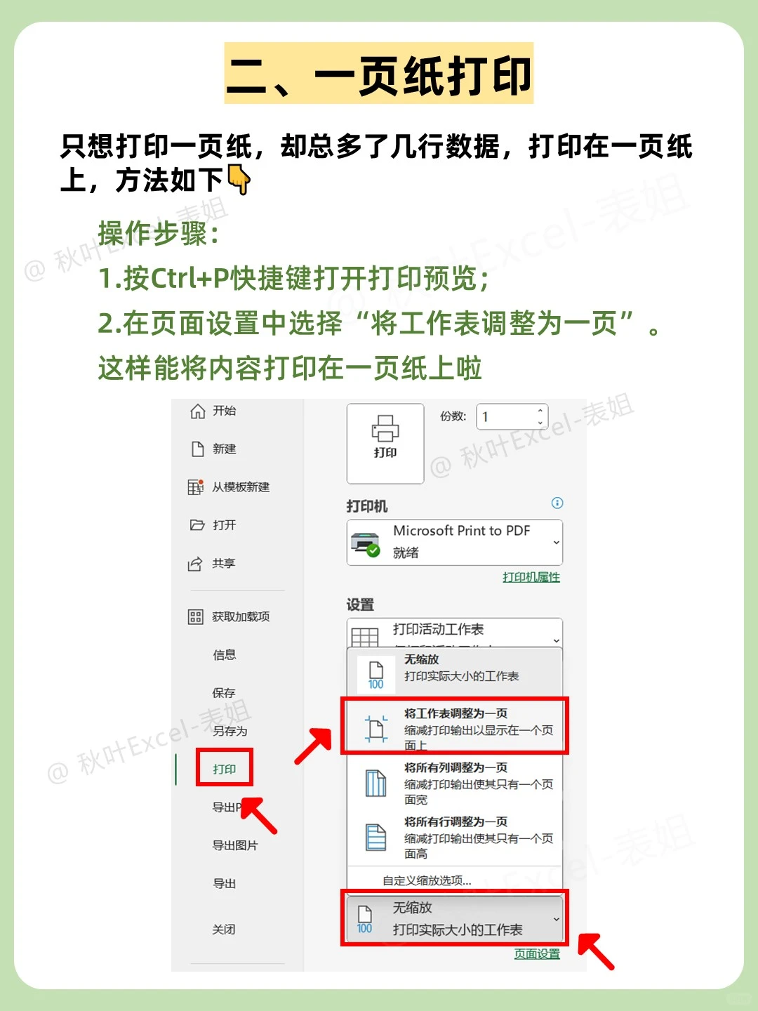 文员必会的7个打印技巧🔥再也不怕打印了