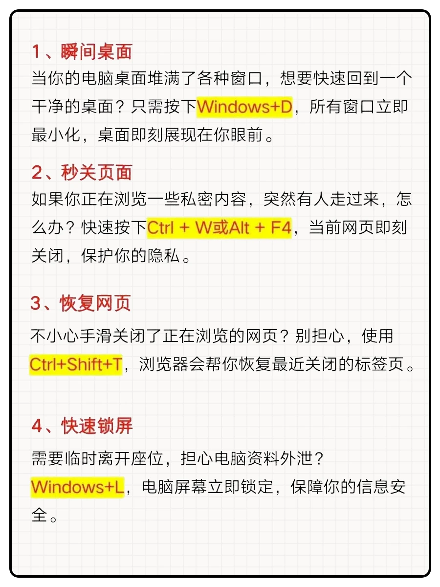 救你命的21种电脑高效操作