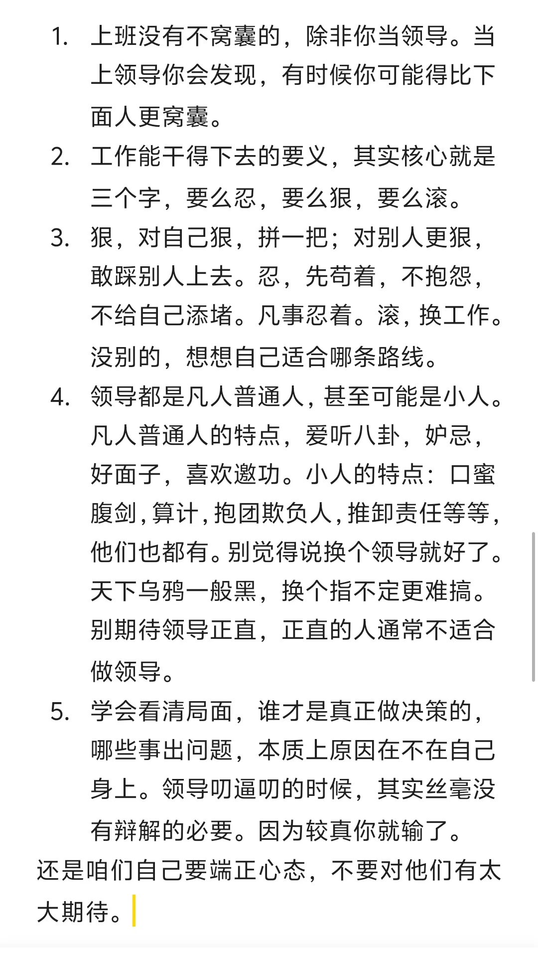 如果你觉得上班很烦躁讨厌上班可以看看这个