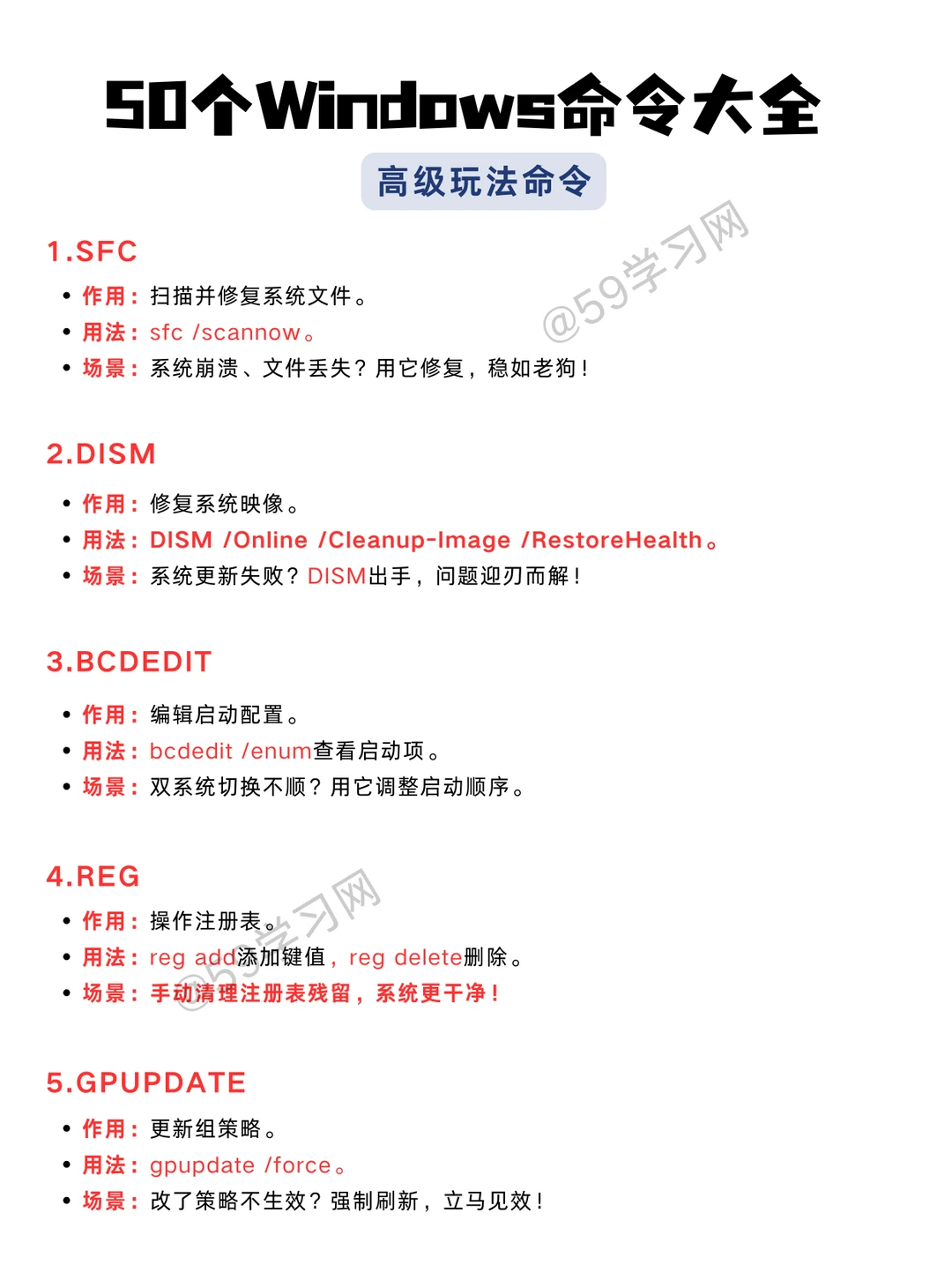 运维必备！50个Windows命令大全