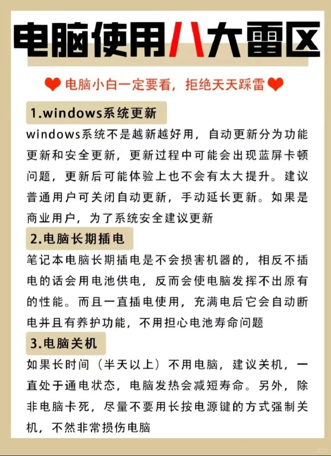 如何正确使用电脑？