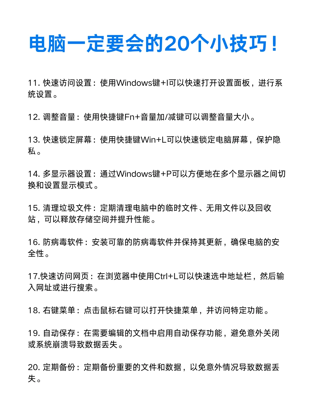 💻 掌握这20个神级电脑小技巧，效率翻倍不是