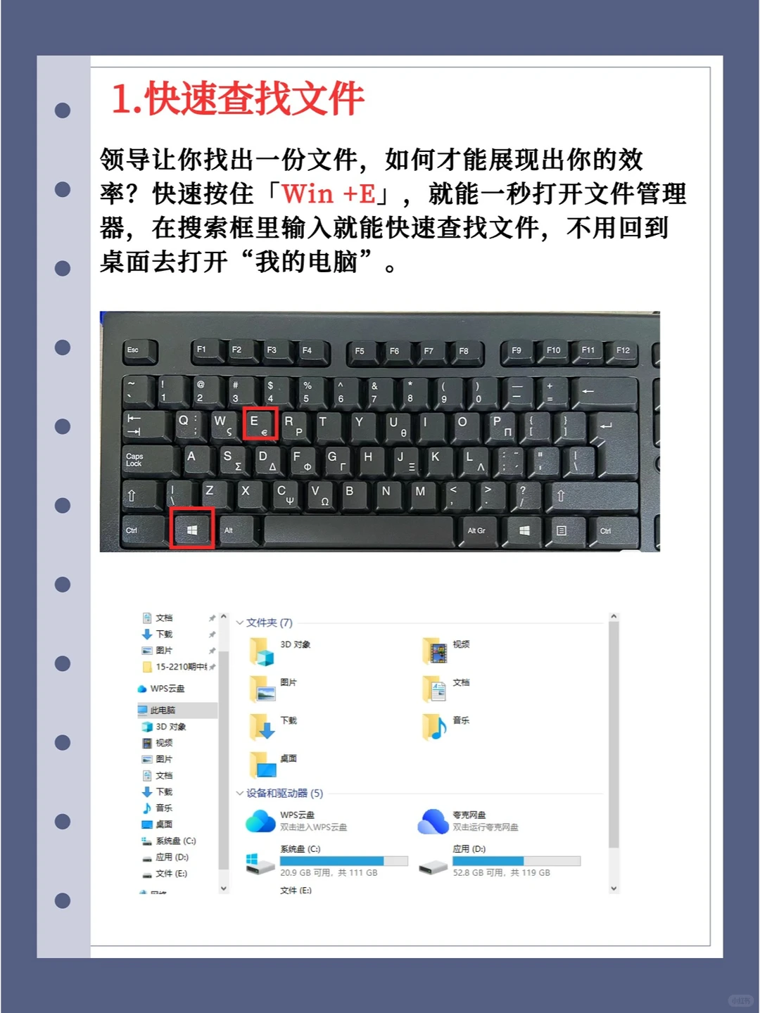 电脑技巧！带你玩转电脑！