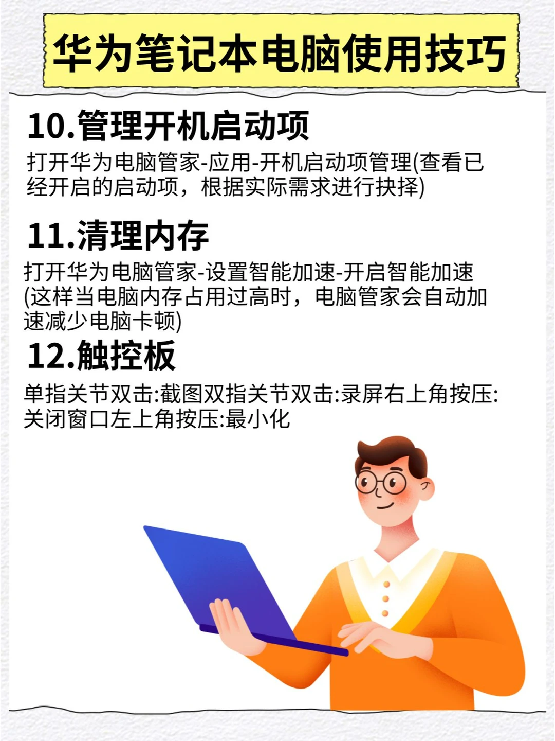 新手小白必看，华为电脑隐藏使用技巧！