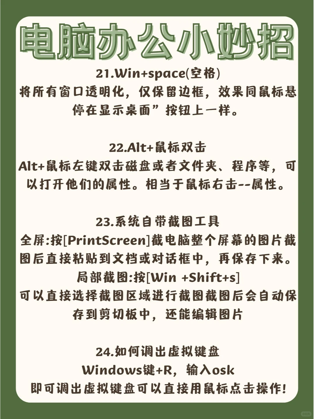 电脑办公小妙招，超级实用工作效率嘎嘎高！