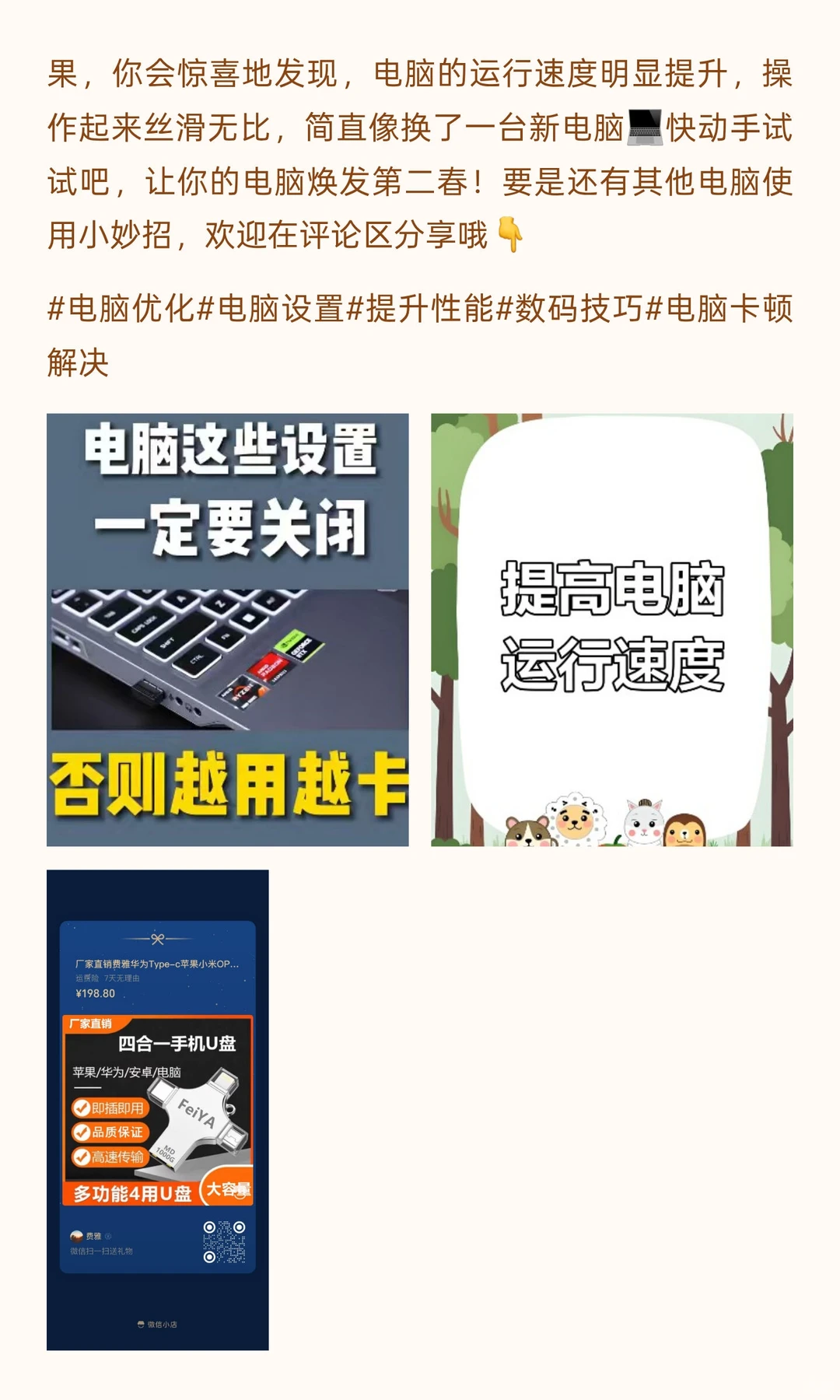 关闭这些电脑设置,让你的电脑提升一大截