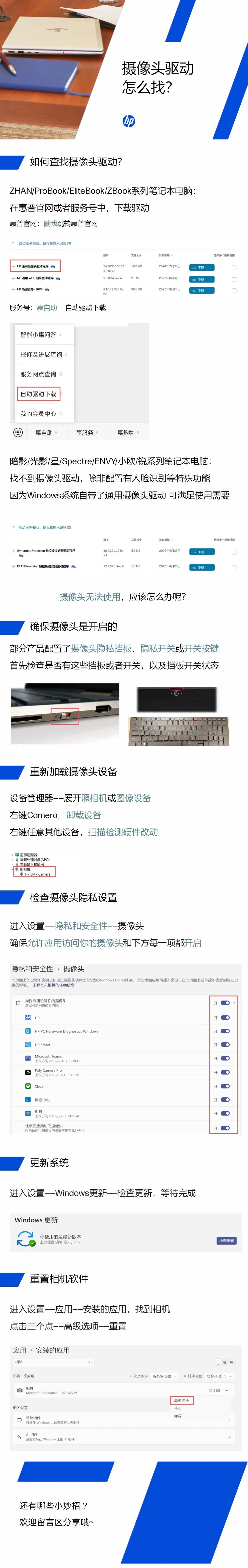 电脑丨摄像头驱动怎么找？