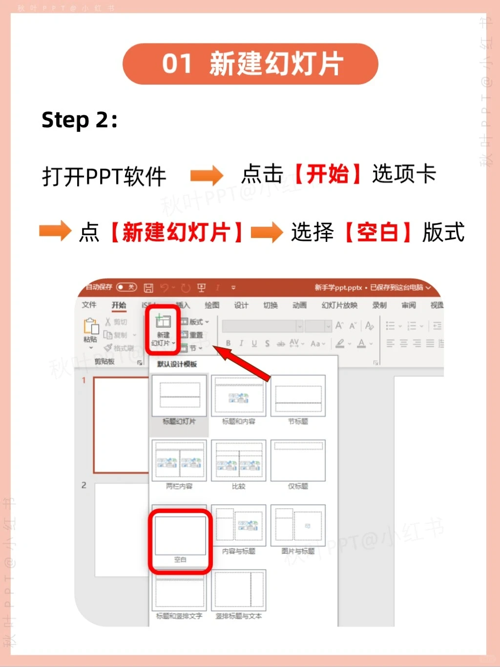 小白PPT教程，看这篇笔记就对了‼️