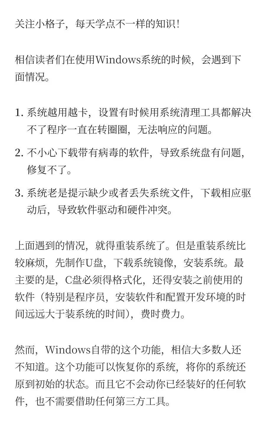 使用了那么久的Windows系统，居然现在才知