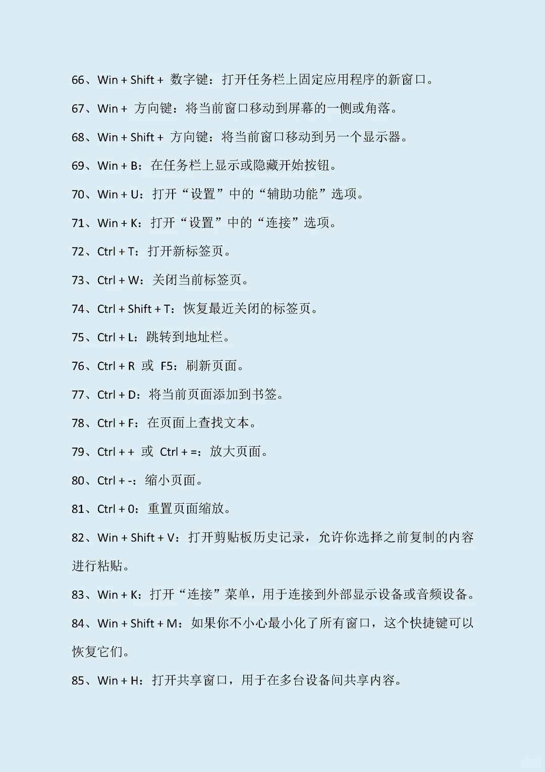 常用的电脑快捷键大全