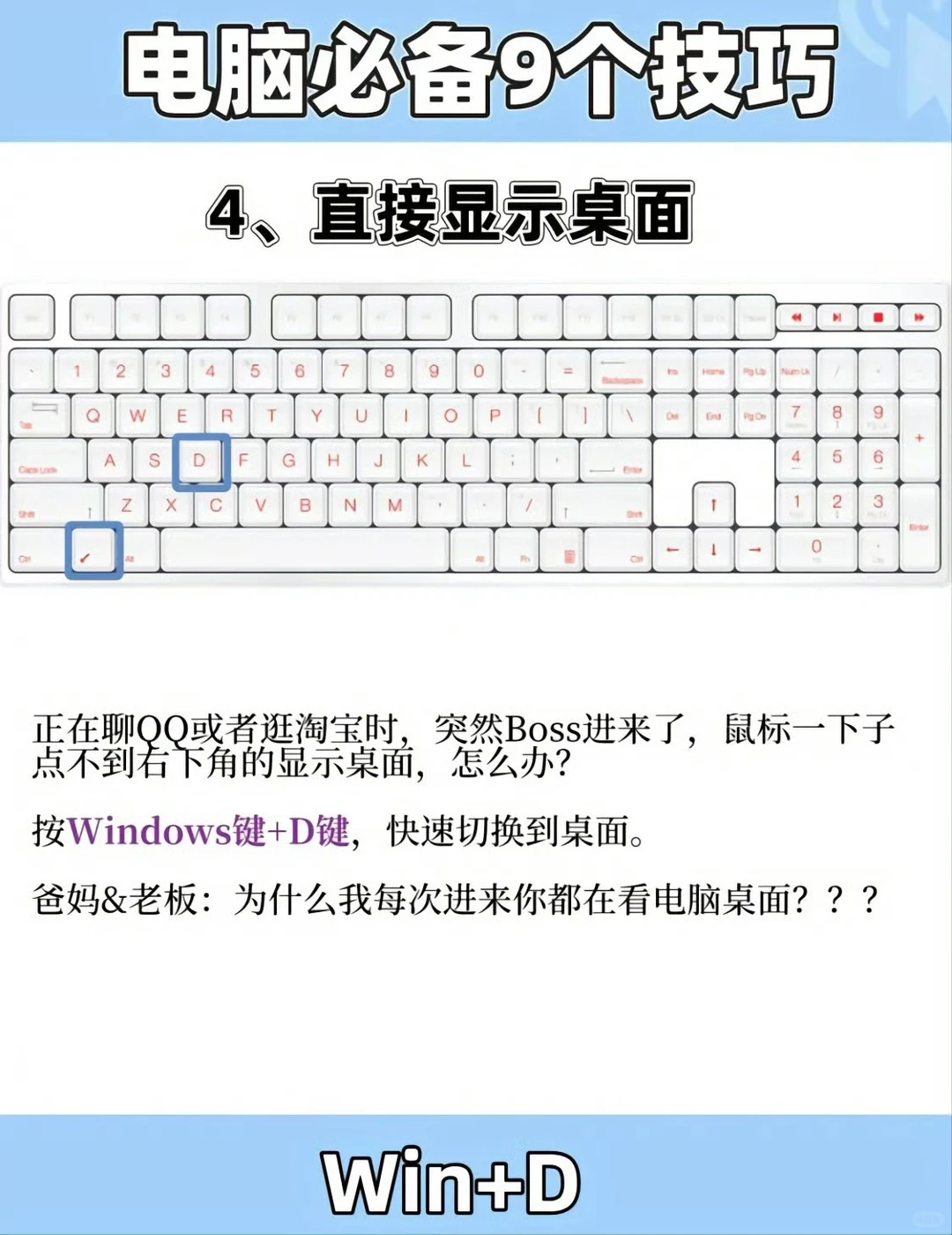电脑必备的9个小技巧 ⚠️