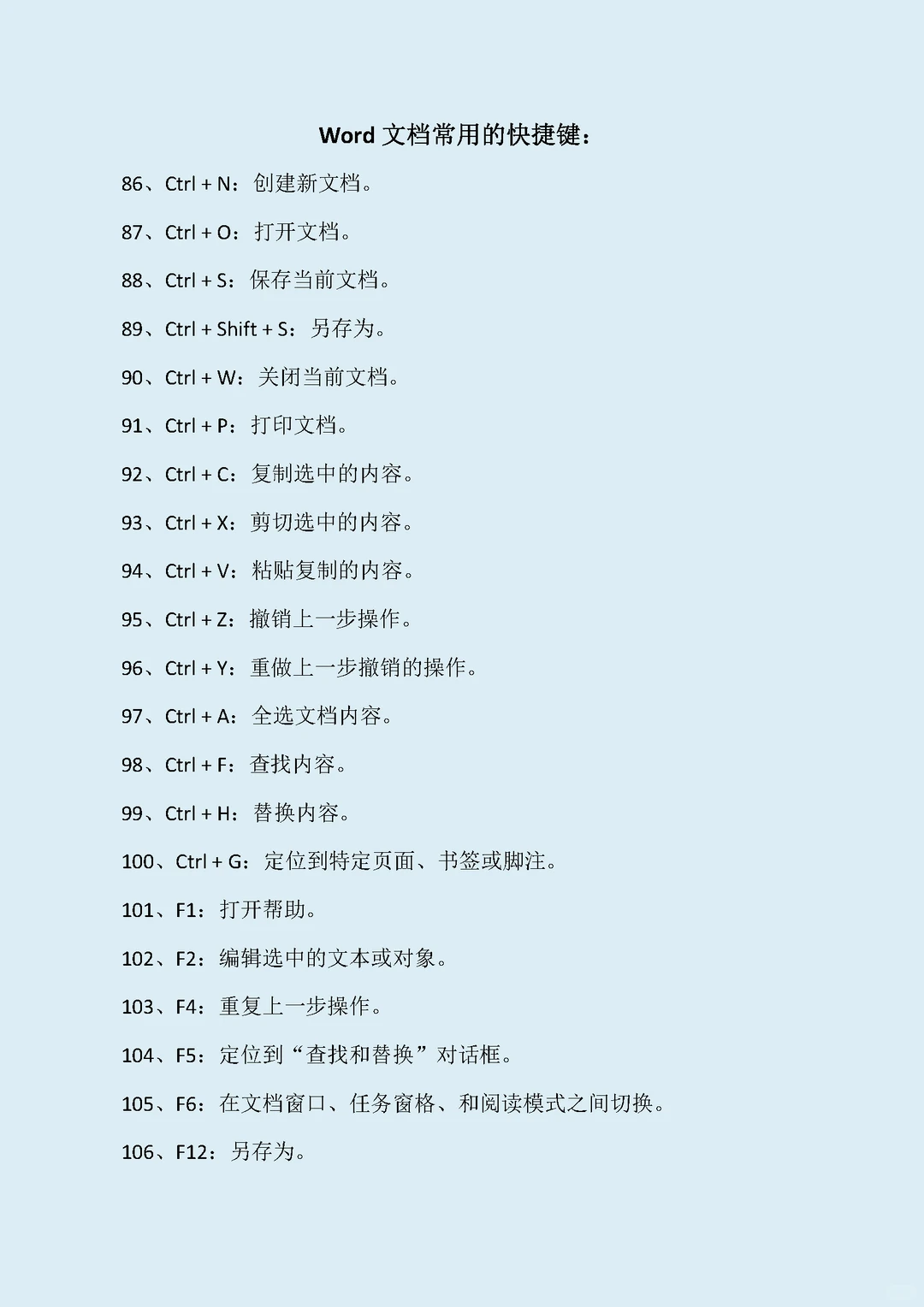 常用的电脑快捷键大全