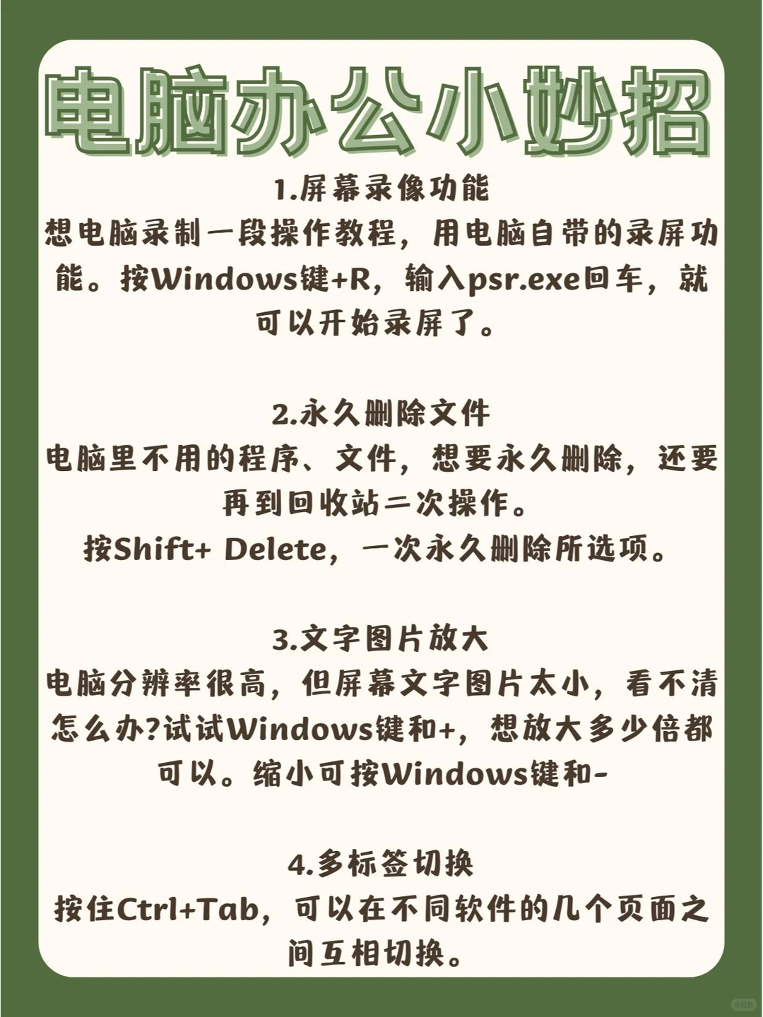 电脑办公小妙招，超级实用工作效率嘎嘎高！