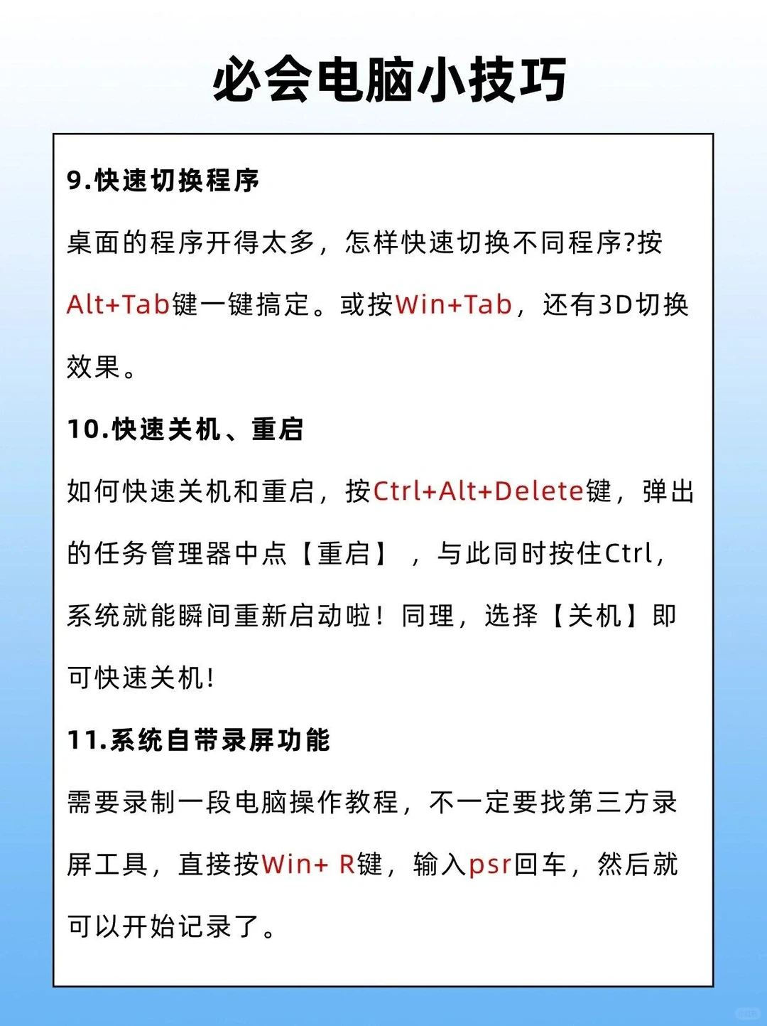 电脑小白必看的电脑使用小技巧