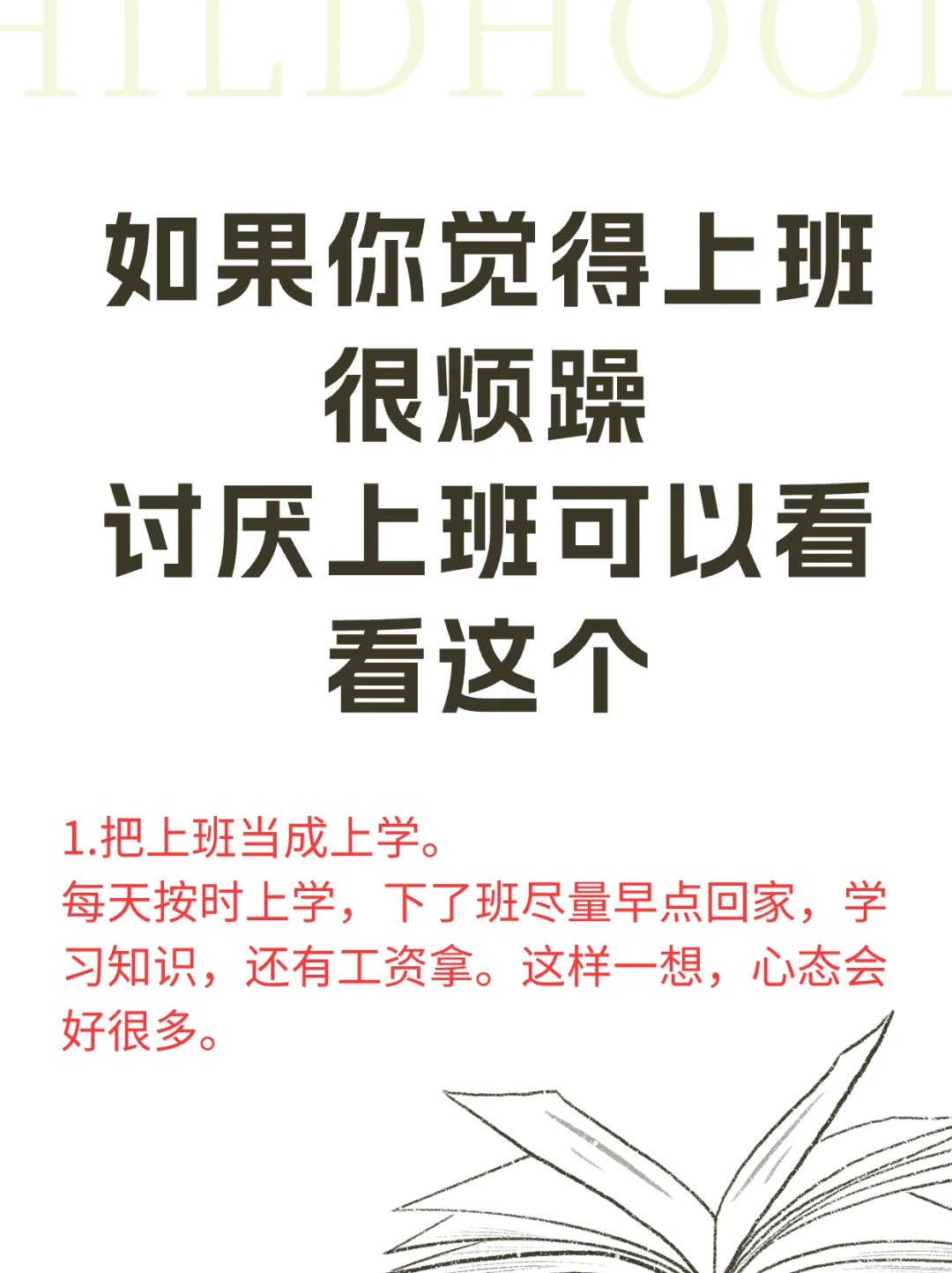 如果你觉得上班很烦躁讨厌上班可以看看这个